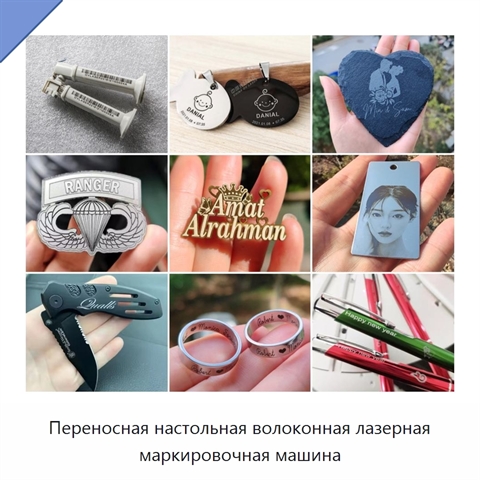 Переносная настольная волоконная лазерная маркировочная машина