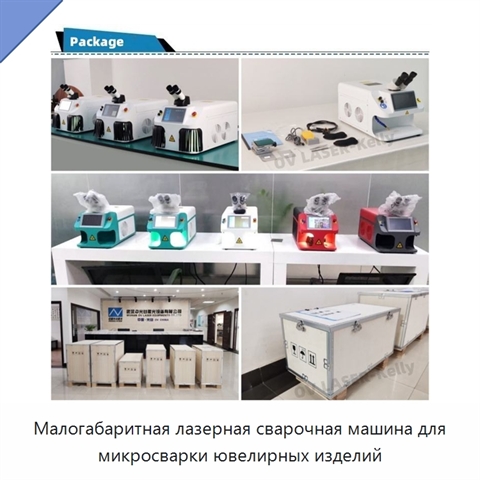 Малогабаритная лазерная сварочная машина для микросварки ювелирных изделий