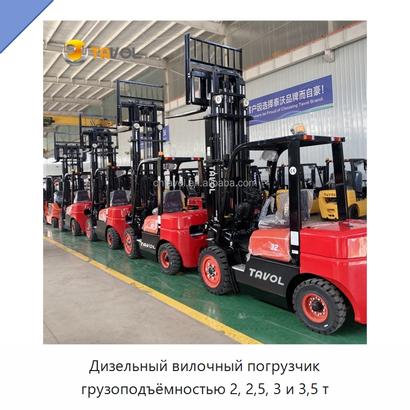 Дизельный вилочный погрузчик грузоподъёмностью 2, 2,5, 3 и 3,5 т — Вилочные погрузчики
