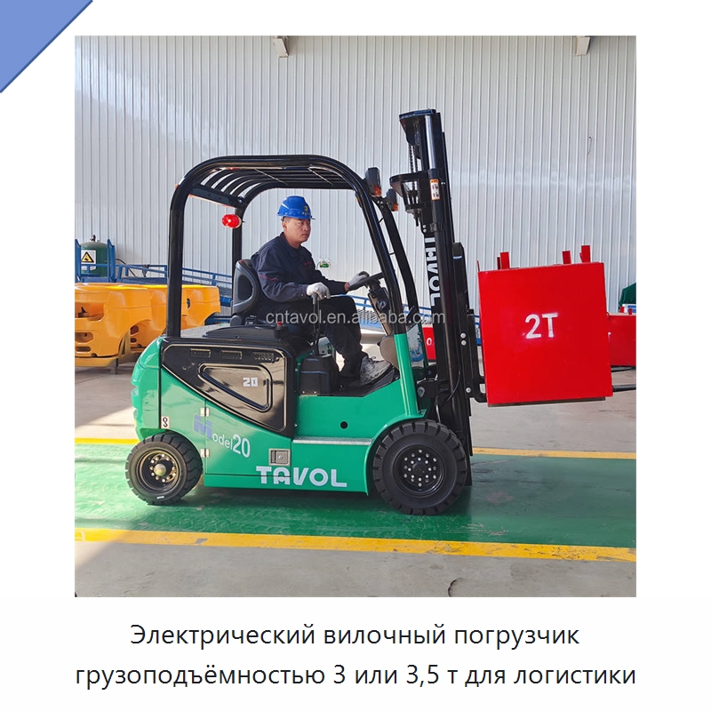 Электрический вилочный погрузчик грузоподъёмностью 3 или 3,5 т для логистики — Вилочные погрузчики