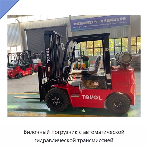 Вилочный погрузчик с автоматической гидравлической трансмиссией