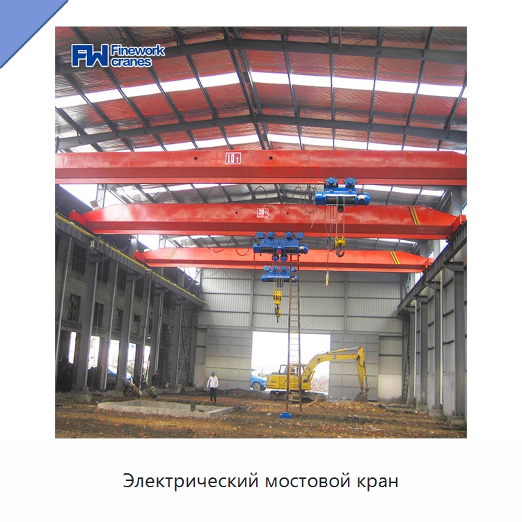 Электрический мостовой кран — Краны