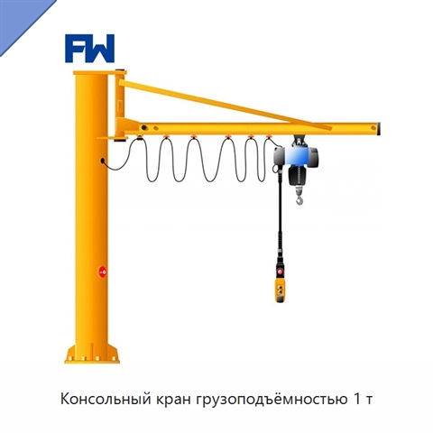 Консольный кран грузоподъёмностью 1 т