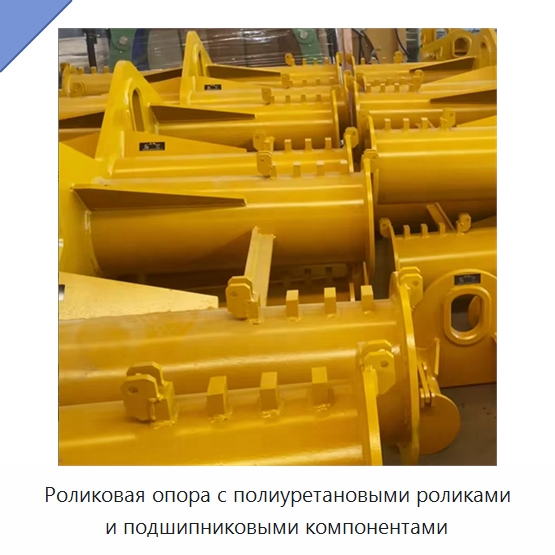 Роликовая опора с полиуретановыми роликами и подшипниковыми компонентами — Специальная строительная техника