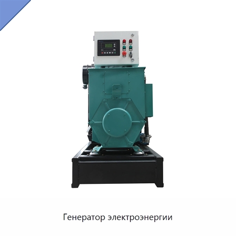 Генератор электроэнергии