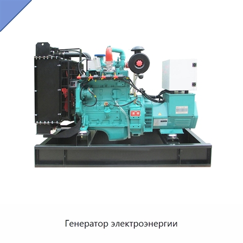 Генератор электроэнергии