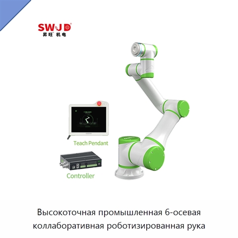 Высокоточная промышленная 6-осевая коллаборативная роботизированная рука