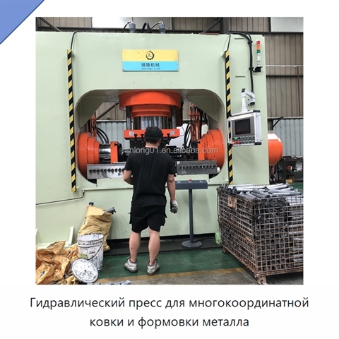 Гидравлический пресс для многокоординатной ковки и формовки металла