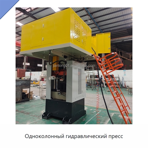 Одноколонный гидравлический пресс