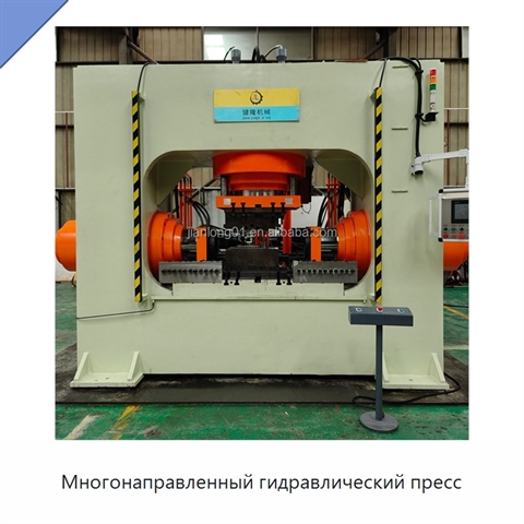 Многонаправленный гидравлический пресс