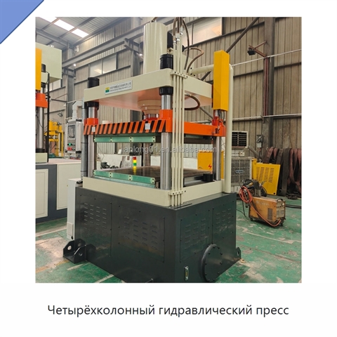 Четырёхколонный гидравлический пресс