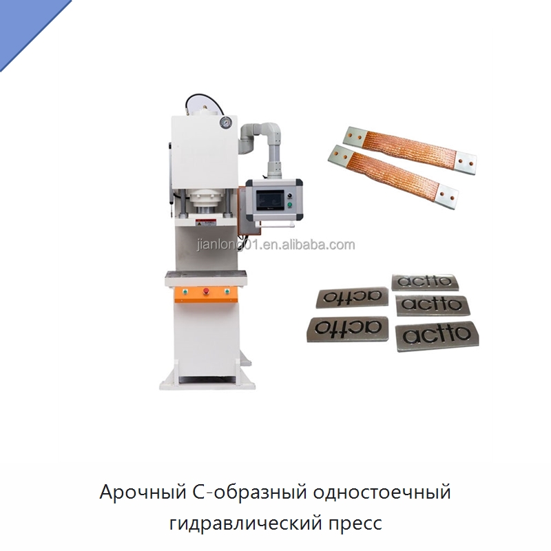 Арочный С-образный одностоечный гидравлический пресс — Пробивные станки