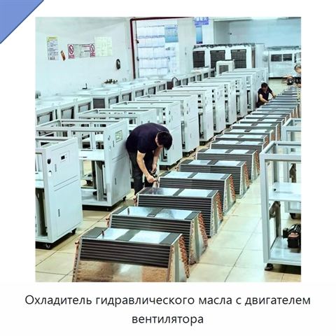 Охладитель гидравлического масла с двигателем вентилятора