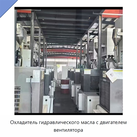 Охладитель гидравлического масла с двигателем вентилятора
