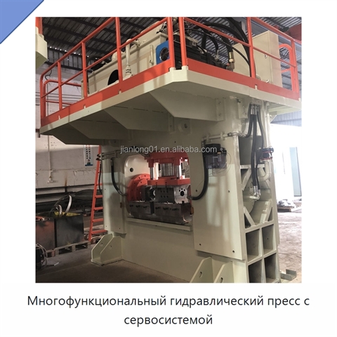 Многофункциональный гидравлический пресс с сервосистемой