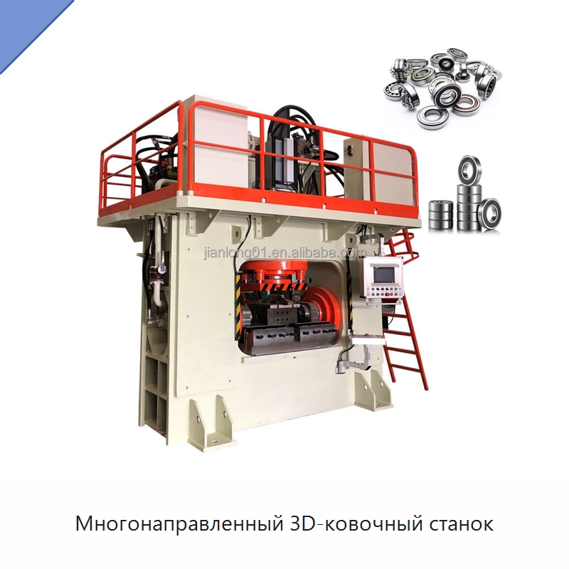 Многонаправленный 3D-ковочный станок — Пробивные станки
