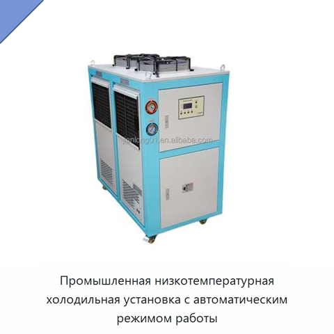 Промышленная низкотемпературная холодильная установка с автоматическим режимом работы
