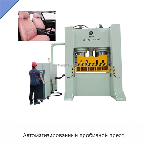 Автоматизированный пробивной пресс