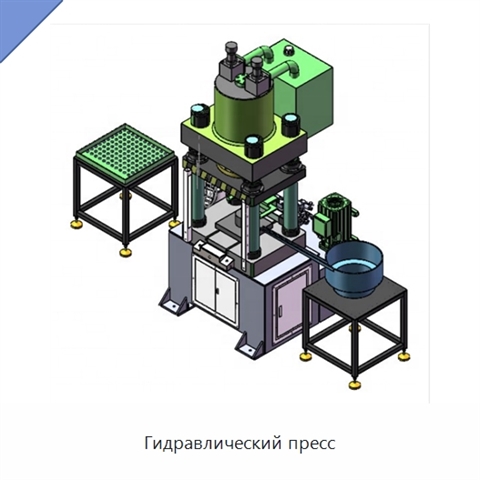 Гидравлический пресс