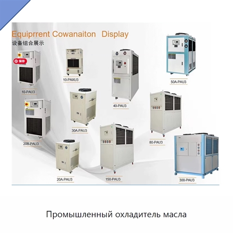Промышленный охладитель масла
