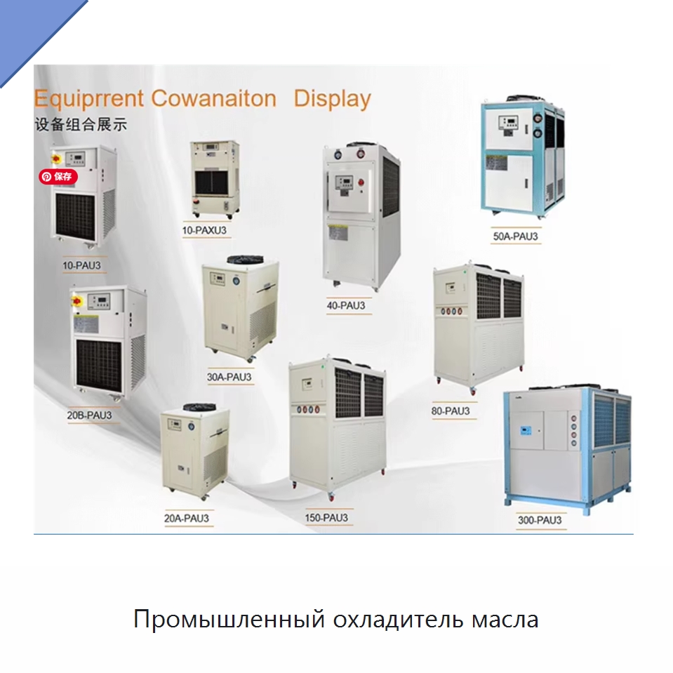 Промышленный охладитель масла — Охладительное оборудование