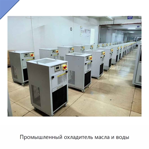 Промышленный охладитель масла и воды
