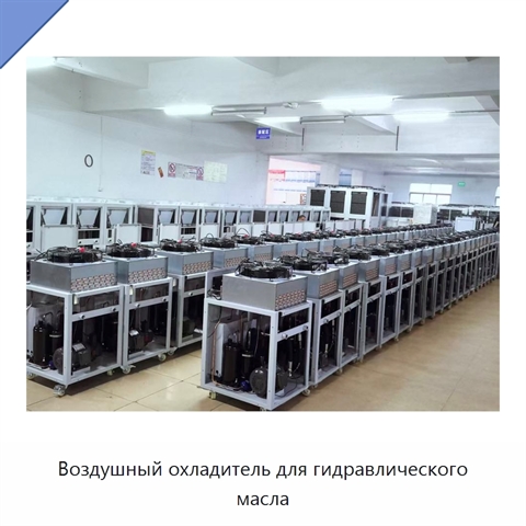 Воздушный охладитель для гидравлического масла