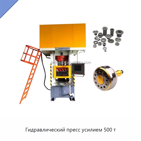 Гидравлический пресс усилием 500 т