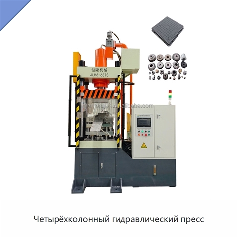 Четырёхколонный гидравлический пресс