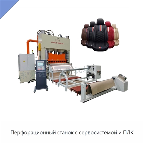 Перфорационный станок с сервосистемой и ПЛК