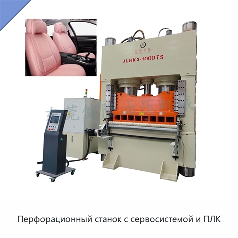 Перфорационный станок с сервосистемой и ПЛК
