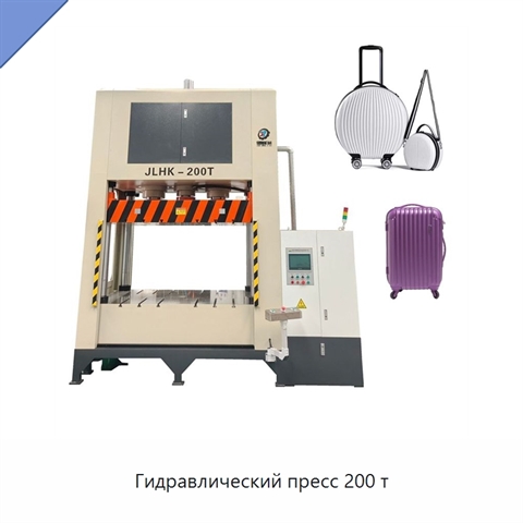 Гидравлический пресс 200 т
