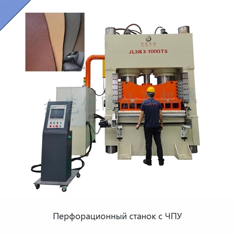 Перфорационный станок с ЧПУ