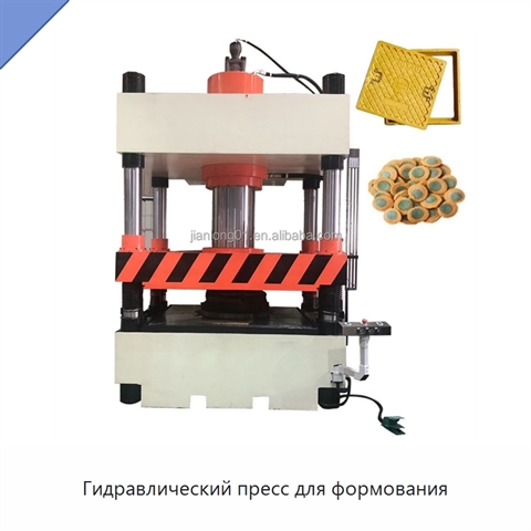 Гидравлический пресс для формования