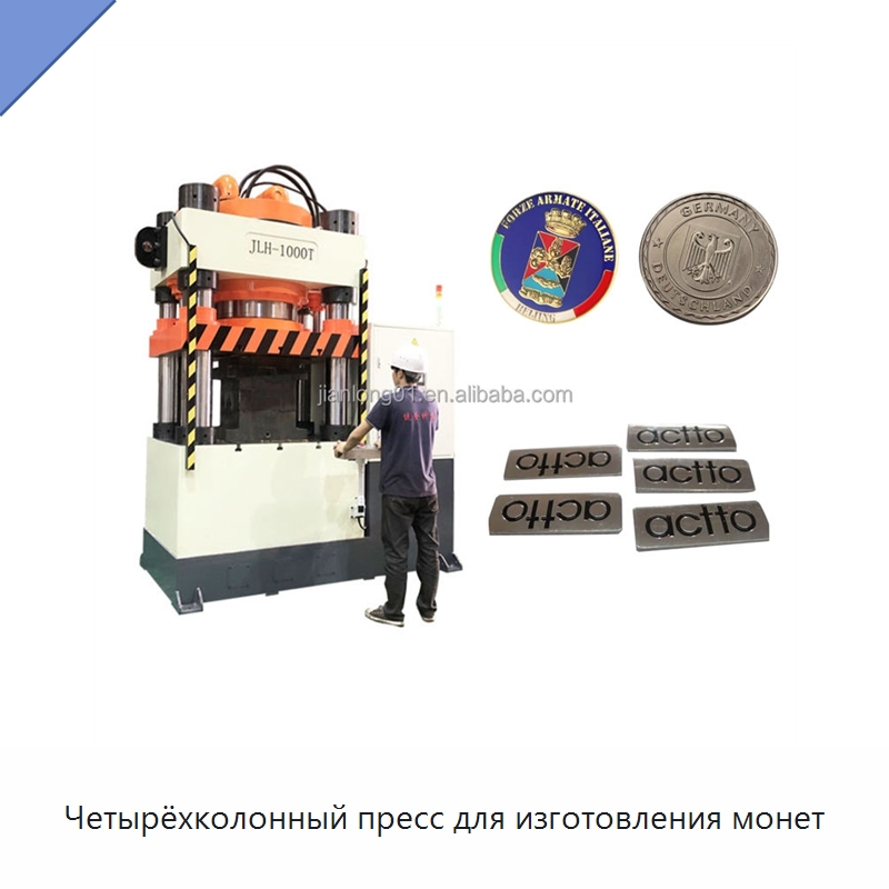 Четырёхколонный пресс для изготовления монет — Гидравлические прессы