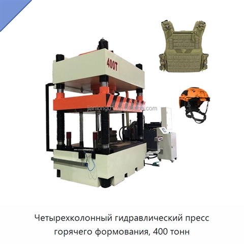 Четырехколонный гидравлический пресс горячего формования, 400 тонн