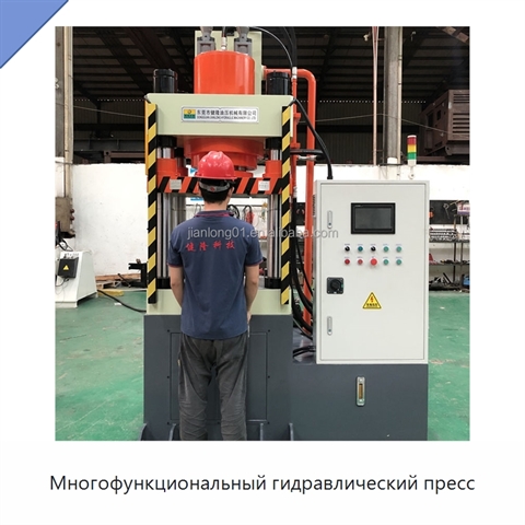 Многофункциональный гидравлический пресс