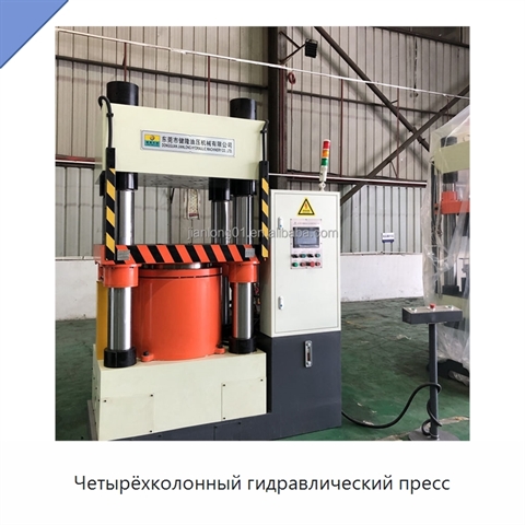 Четырёхколонный гидравлический пресс
