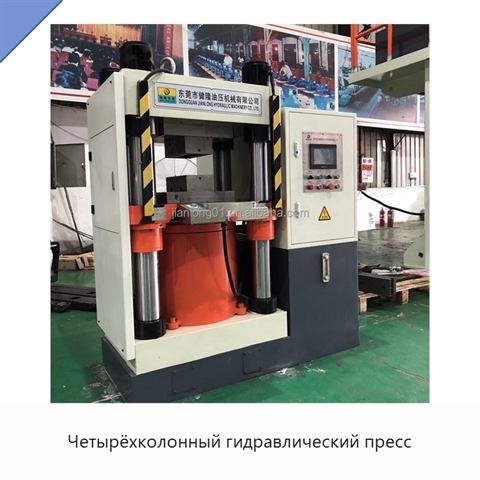 Четырёхколонный гидравлический пресс