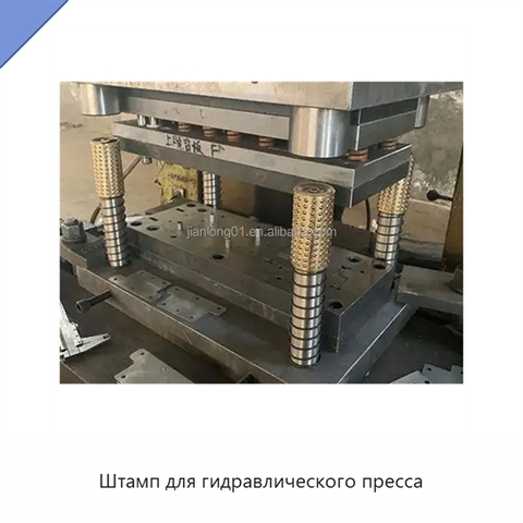 Штамп для гидравлического пресса