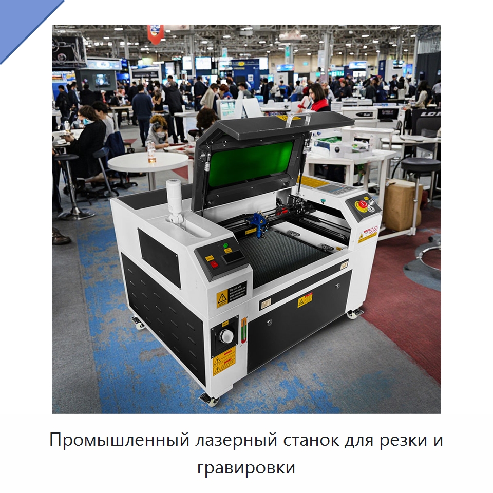 Промышленный лазерный станок для резки и гравировки — Лазерные гравировальные станки