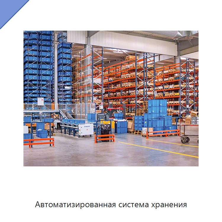 Автоматизированная система хранения — Паллетные стеллажи