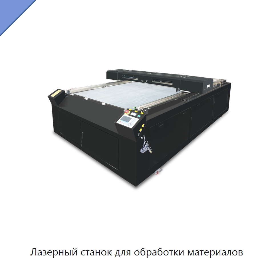 Лазерный станок для обработки материалов — Лазерные гравировальные станки