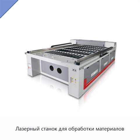 Лазерный станок для обработки материалов