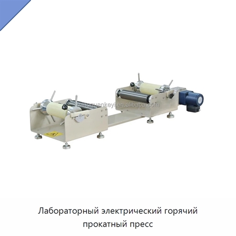 Лабораторный электрический горячий прокатный пресс