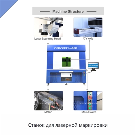 Станок для лазерной маркировки