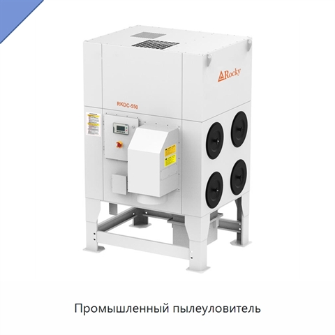 Промышленный пылеуловитель