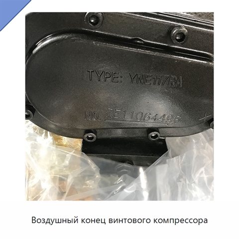 Воздушный конец винтового компрессора