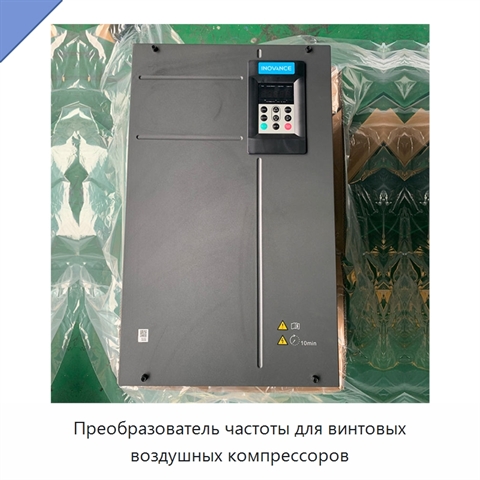 Преобразователь частоты для винтовых воздушных компрессоров