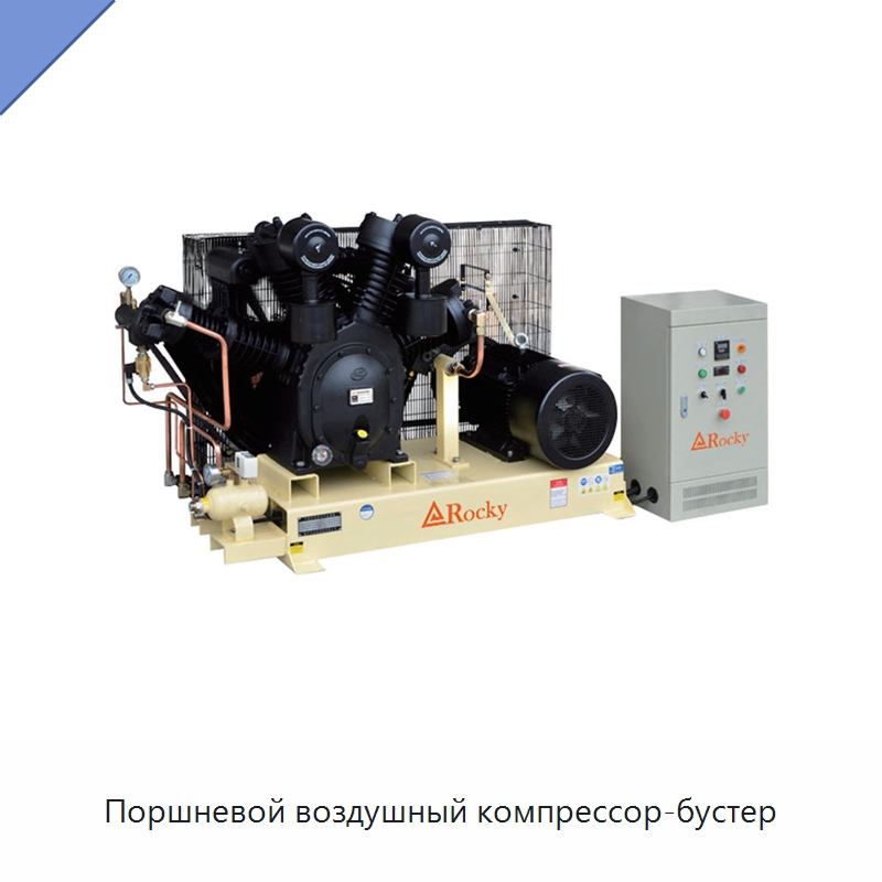 Поршневой воздушный компрессор-бустер — Промышленные компрессоры